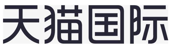 【最新】：天猫国际、京东国际保证金大幅度下调！